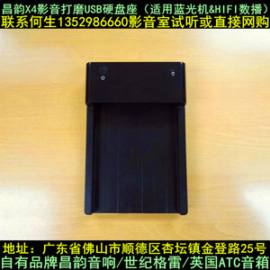昌韵X4影音打磨USB3.0硬盘座配OPPO203/205先锋800蓝光机HIFI数播