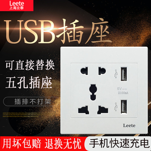 86型家用五孔USB手机充电2.1A快冲墙壁暗装双usb电源插座面板多孔