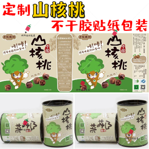 定制山核桃标签山核桃仁贴纸干果坚果瓜子话梅不干胶瓶贴袋贴印刷