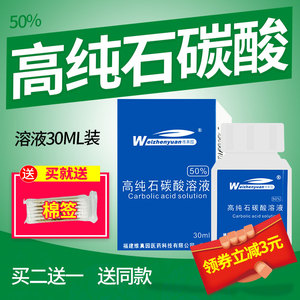 高纯石碳溶液 50%医用石碳酸溶液 苯酚消毒溶液羟基苯