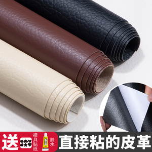 自粘皮革修补贴皮沙发修复沙发补皮贴破洞帖皮补丁贴皮椅子仿真皮