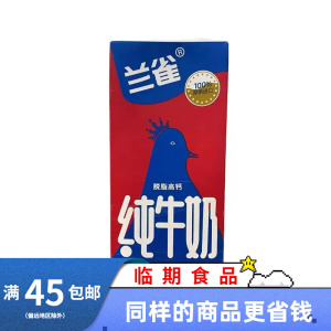临期食品奥地利原装进口兰雀脱脂高钙牛奶200ml*24盒早餐奶
