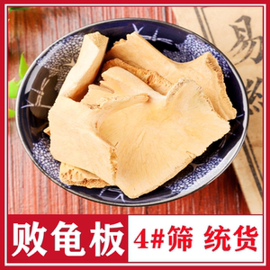 败龟板中药材甲败龟甲可磨粉龟甲龟壳龟板龟外播种速运 龟板500克