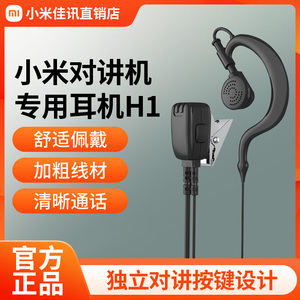 小米对讲机专用定制耳机1S/2S/3/Lite 挂耳式无线蓝牙耳机1S耳麦