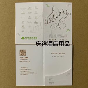 格林豪泰格盟 青皮树 贝壳 格林集团一次性房卡套宾馆用品包邮