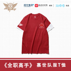 全职高手嘉世队服