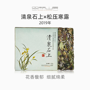 福鼎白茶清泉石上松压寒露贡眉2019年轻压方砖茶叶100克双林山房