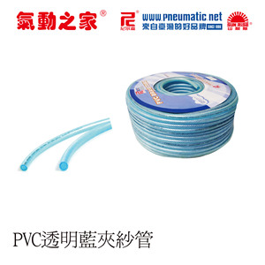 尼尔森/山耐斯 PVC透明蓝夹纱管 5/16 3/8 1/2 3/4 1空气夹纱管
