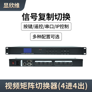 hdmi4进4出高清数字信号图像视频会议拼接屏矩阵切换器控制器黑色