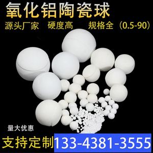 氧化铝陶瓷球 研磨球硬度高比重大球磨机研磨球规格全