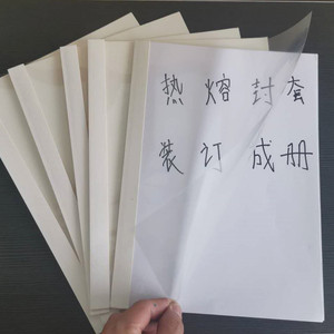 热熔胶套装订封套a4合同文件资料标书书本书籍装订成册装订耗材塑料