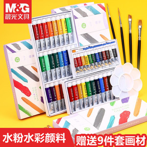 晨光水彩画颜料12色18色24色盒装美术生用学生儿童画画笔毛笔刷调色盘入门工具绘画水彩套装
