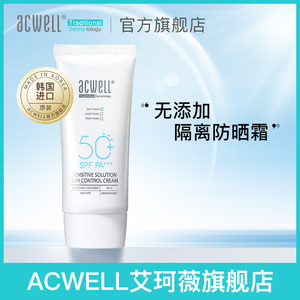 acwell艾珂薇隔离防晒霜女夏 面部防汗防紫外线二合一sfp50 正品