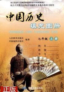 包邮2017 配人教版中国历史填充图册 7七年级上册 中国地图出版社