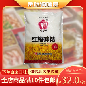 红梅味精36号无盐颗粒含谷氨酸钠≥99%2kg餐饮食堂家用大袋4斤装