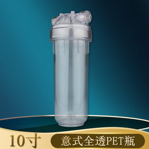 防爆10寸透明滤瓶 2 4分口净水器配件前置过滤壳 PET材质硅胶密封