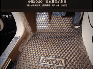 EKOA亿高777S裁剪型环保PVC汽车脚垫、可裁剪、防水防滑四季通用