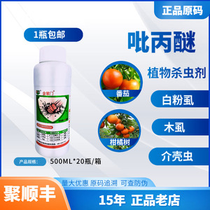 金掌门500ml 吡丙醚乳油木虱蚧壳虫白粉虱农药杀虫剂 生农柑橘