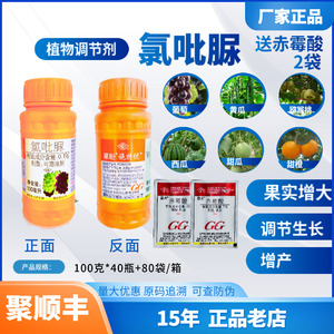 四川 国光果盼施特优氯吡脲100ml葡萄猕猴桃西瓜授粉药生长调节剂