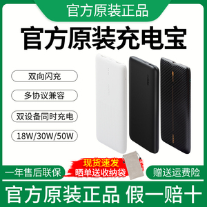 oppo充电宝原装10000mAh手机专用快充闪充柯南30W33Woppo移动电源