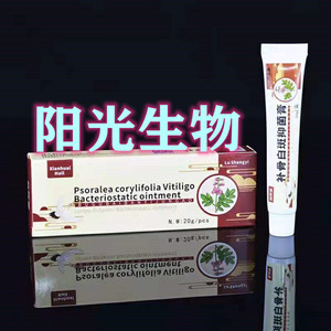 补骨脂白斑抑菌膏白斑风液保湿去角质非驻马店天方遮瑕精油白癜净