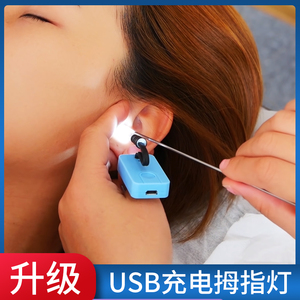 专业采耳工具充电拇指灯手灯可视掏耳朵发光耳勺USB拇指灯挖耳朵