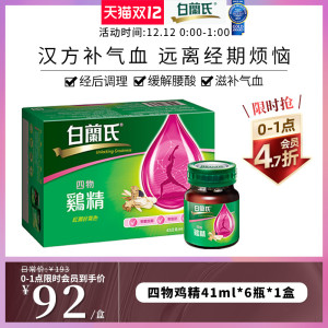 白兰氏当归鸡精