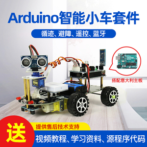 智能小车教育机器人套件创客教育手机蓝牙 适用于arduino平台