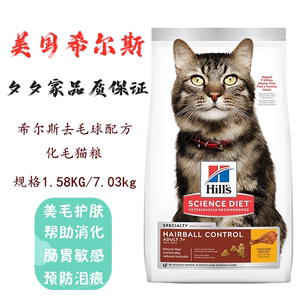 希尔斯 老猫 去毛球猫粮 高龄猫 化毛球 配方3.5磅 7磅 15.5磅