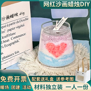 自制diy创意沙画香薰蜡烛diy材料包儿童手工亲子节日团建活动套餐