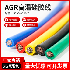 国标连接线AGR超软硅胶线耐高温0.5 1.5 2.5 4 6平方特软镀锡铜线