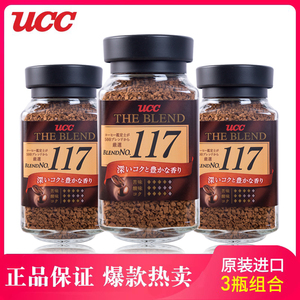 日本原装进口上岛悠诗诗UCC117速溶咖啡90g UCC冻干咖啡粉3瓶组合