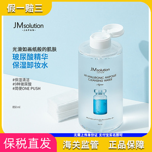 jm卸妆水