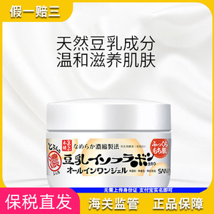 日本sana莎娜豆乳面霜100g精油保湿紧致滋养弹力六合一懒人润肤霜