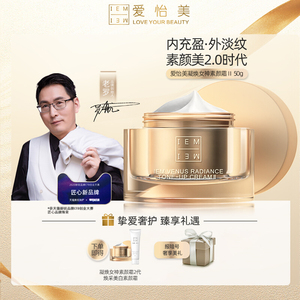 iem/爱怡美凝焕女神素颜霜懒人裸妆面霜抗皱修护日霜【自播】