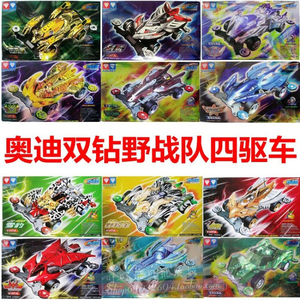 奥迪双钻野战队拼装四驱车玩具礼物 雪豹野羚羊金雕血蝠剑鲨71201