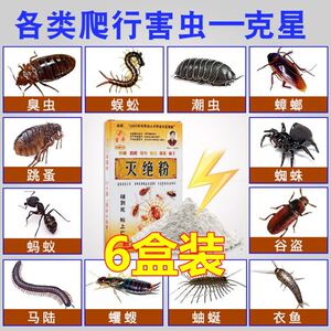 蜈蚣克星驱除神器灭防驱虫药粉室内家用除爬虫千足虫马陆虫杀虫剂
