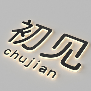 迷你发光字字定做商铺定制门头广告牌制作户外招牌亚克力led背光