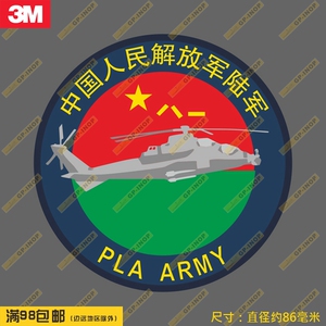 3m材质陆军航空兵圆徽章防水笔记本贴车贴冰箱贴潮贴行李箱贴