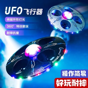 无人机儿童玩具男孩遥控飞机耐摔小学生飞行器小型直升机UFO飞碟