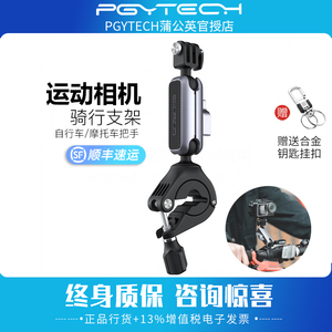 PGYTECH运动相机骑行支架Gopro自行车摩托山地车把手固定数码吸盘