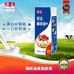 维益爱真38淡奶油 西班牙进 动物性淡奶油乳脂 1l整箱日期新鲜