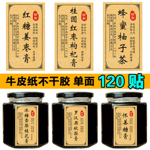 红糖姜枣膏标签玫瑰枸杞桂圆柠檬蜂蜜柚子茶贴纸罗汉果秋梨不干胶