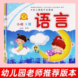 幼儿园教材全套课本中班宝宝用书幼儿教科书语言数学拼音中班上册