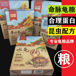 上浮粮缓沉命脉水龟粮命脉半水龟粮亚成成体巴西草龟饲料300g900g