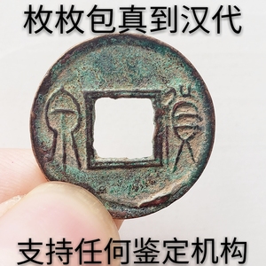 货泉古币真品 古钱币真品 王莽钱币 古币汉代铜钱 收藏 大钱 麻钱