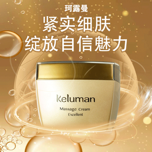 新生活化妆品专柜正品珂露曼经典按摩霜面部营养活肤抗皱纹按摩膏