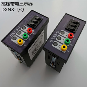 10KV带电显示电压指示器 DXN户内高压柜环网柜带电显示装置传感器