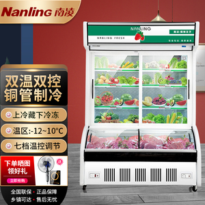 南凌麻辣烫展示柜饭店点菜柜双温商用水果保鲜柜冷藏冷冻立式冰箱