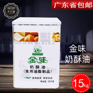 金味奶酥油15kg食用油脂制品面包蛋糕牛油曲奇饼干烘焙人造奶油
